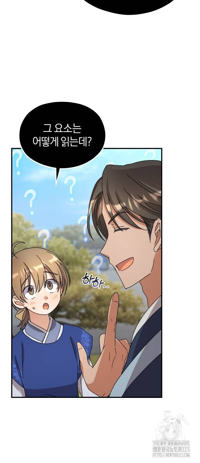 린의 여섯 번째 황궁생존기 24화 29