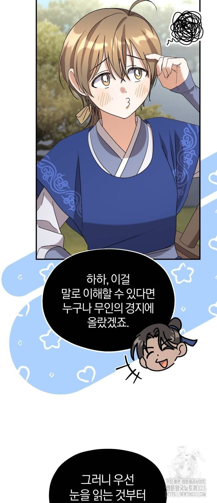 린의 여섯 번째 황궁생존기 24화 31
