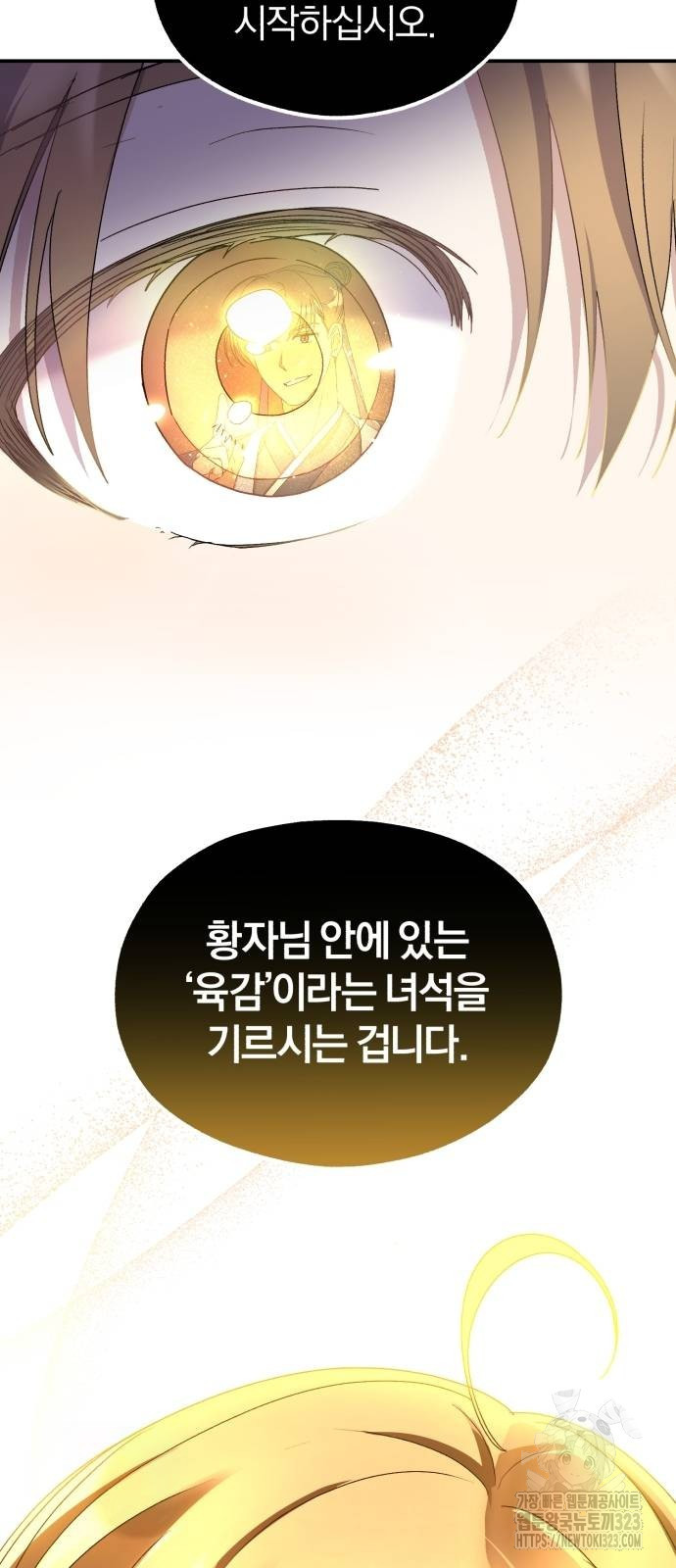 린의 여섯 번째 황궁생존기 24화 32