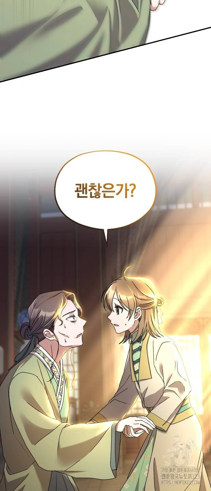 린의 여섯 번째 황궁생존기 24화 44