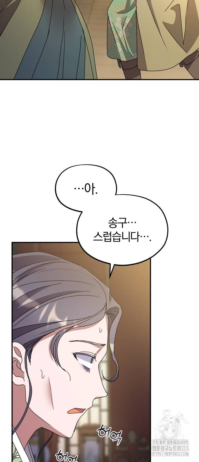 린의 여섯 번째 황궁생존기 24화 45