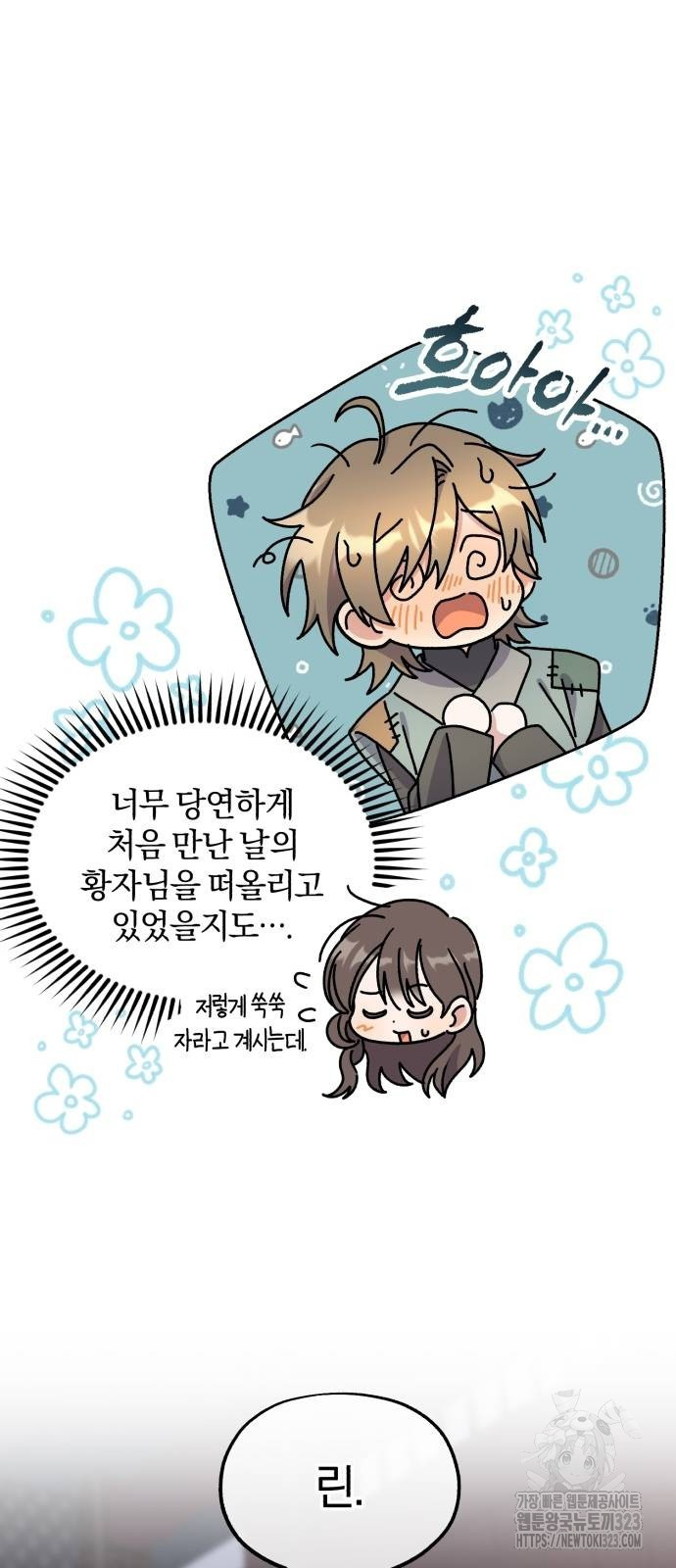 린의 여섯 번째 황궁생존기 24화 52