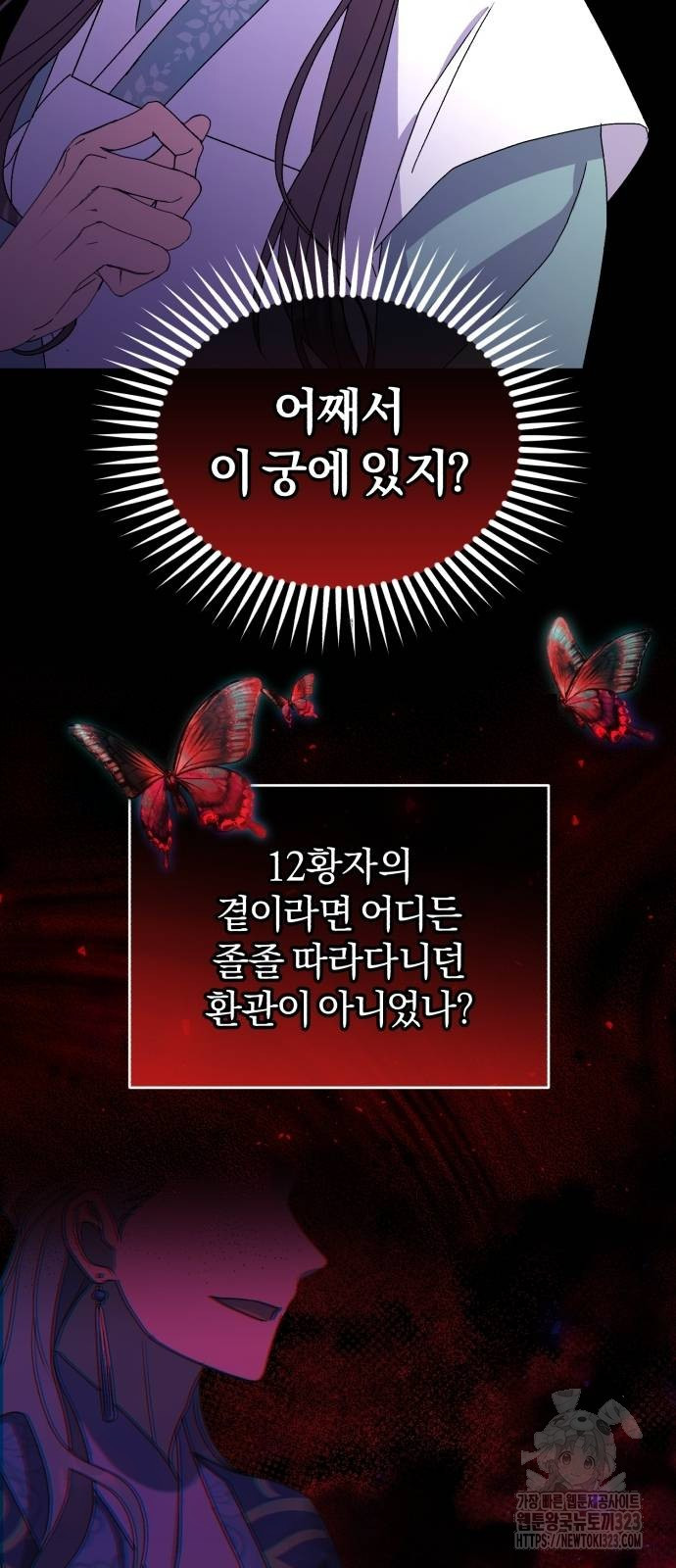 린의 여섯 번째 황궁생존기 24화 60