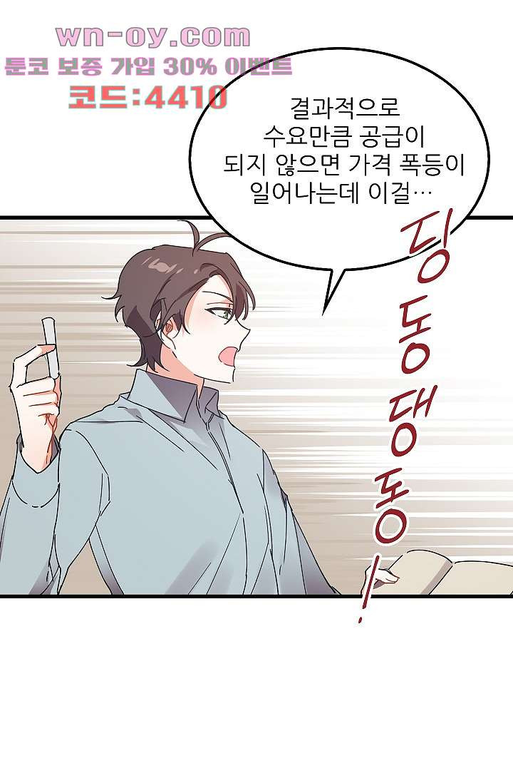 오! 나의 왕자님 75화 4