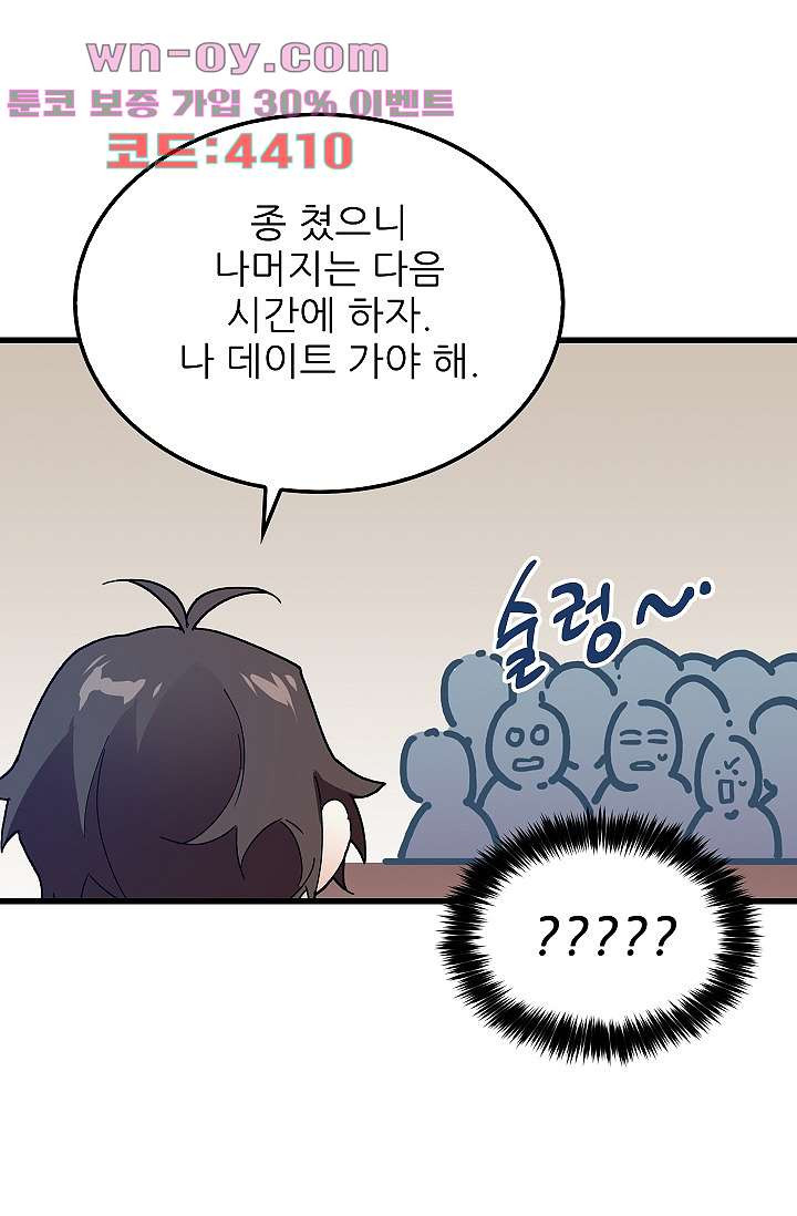 오! 나의 왕자님 75화 5