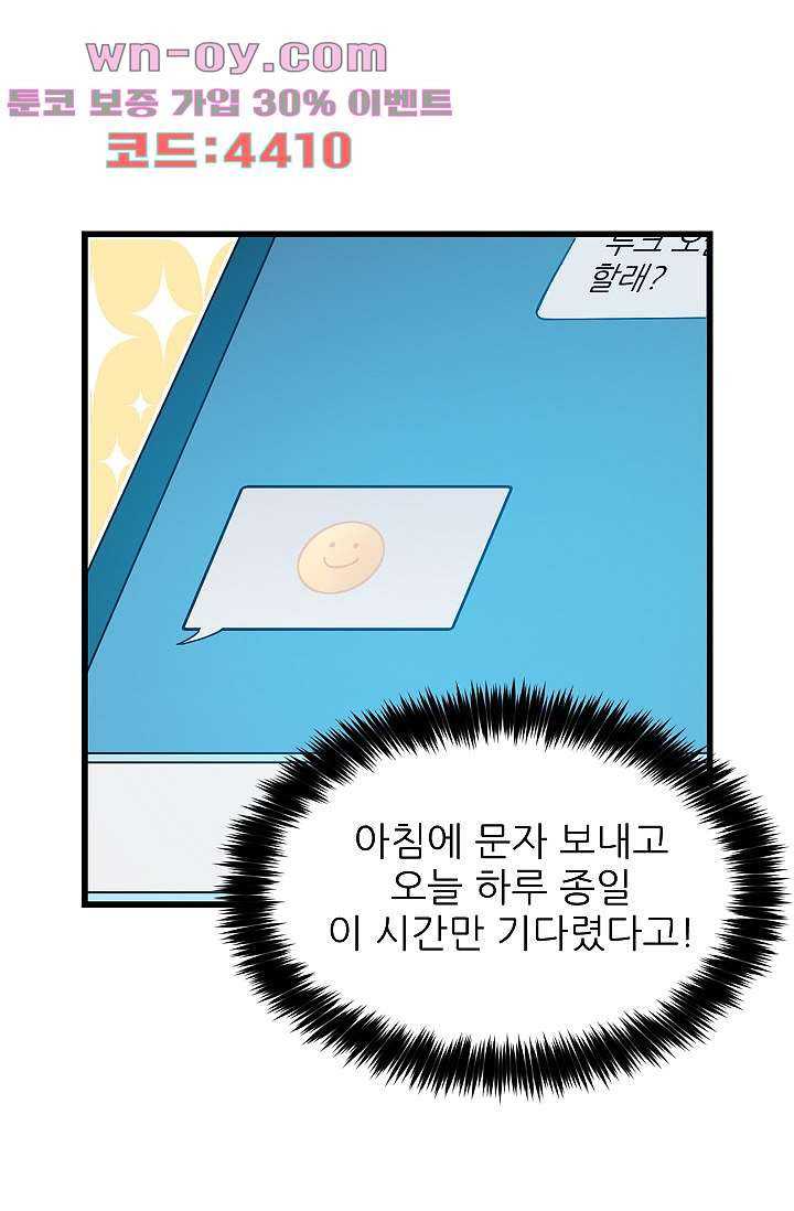 오! 나의 왕자님 75화 7