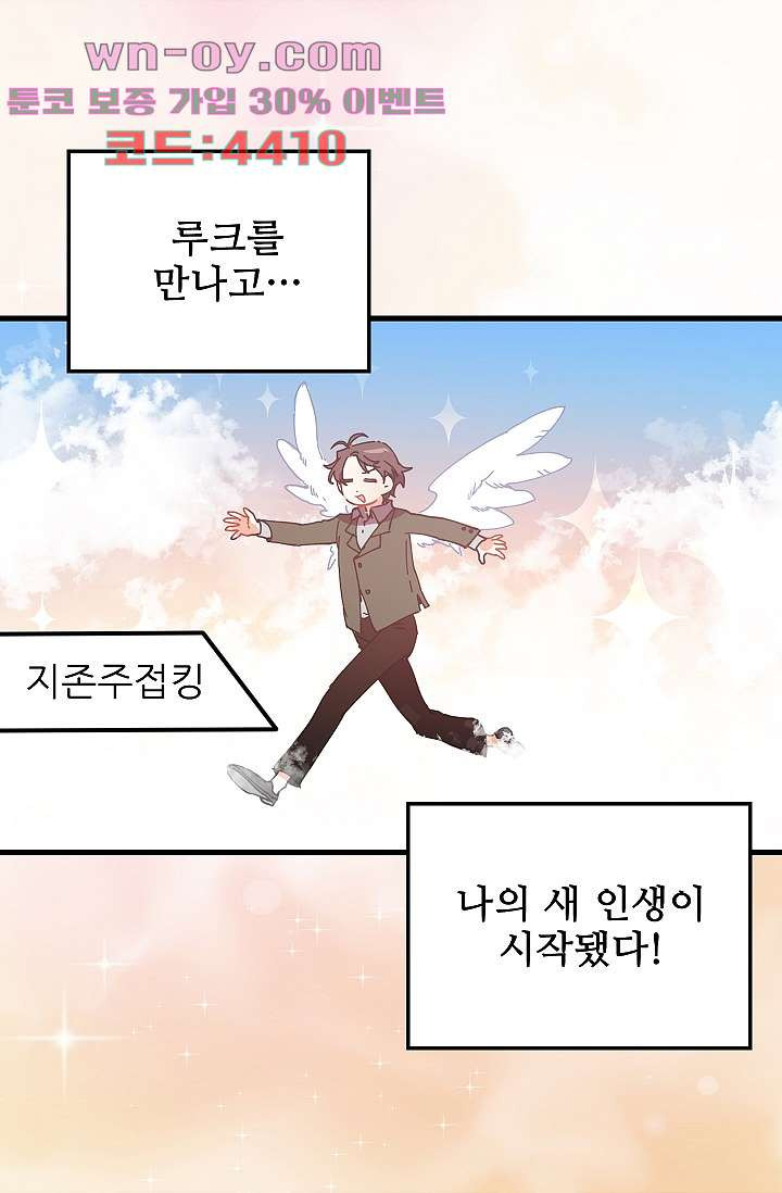 오! 나의 왕자님 75화 8