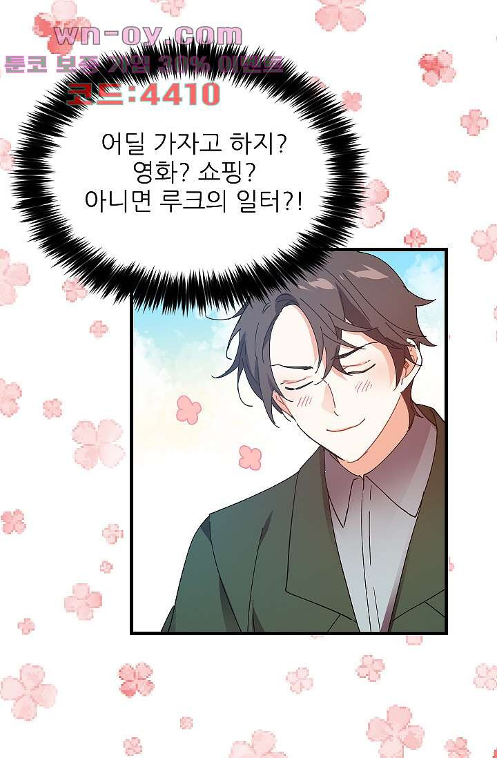 오! 나의 왕자님 75화 9