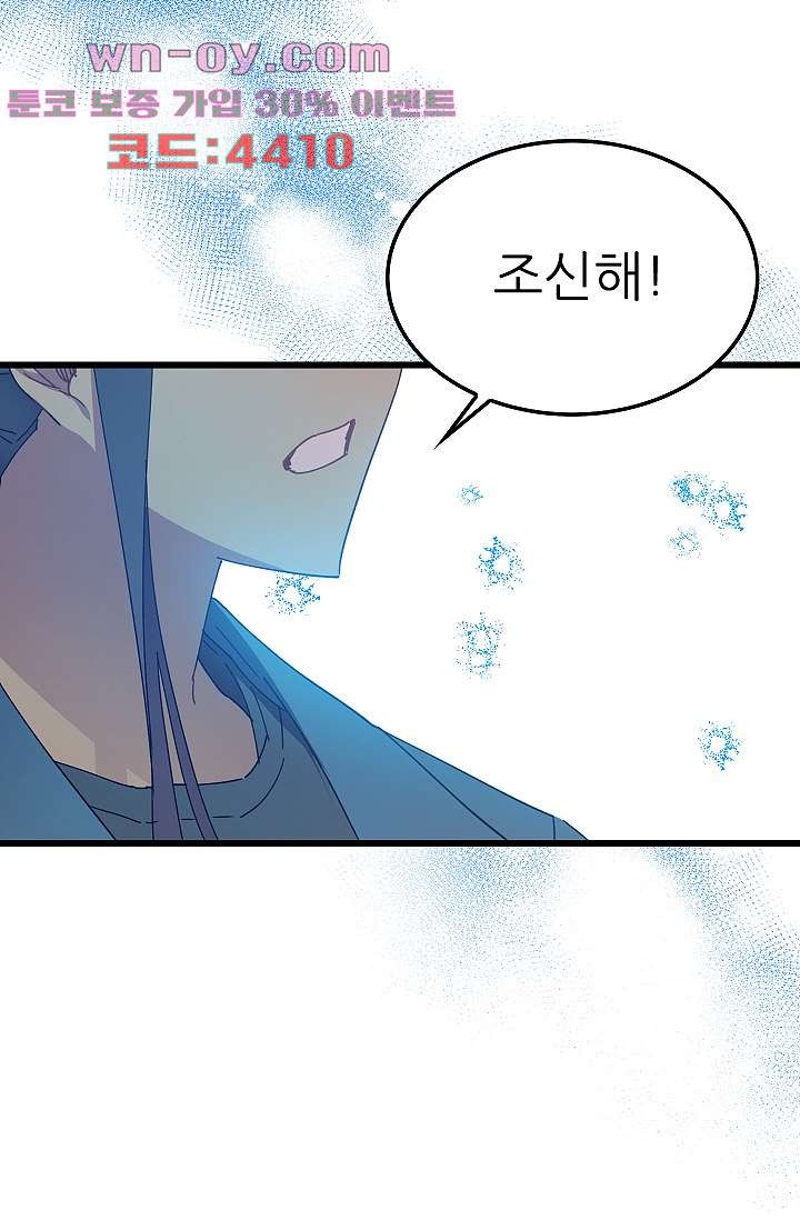 오! 나의 왕자님 75화 11