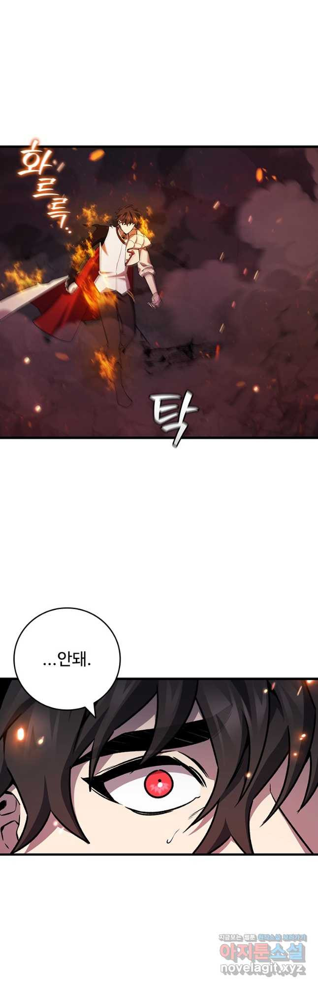 용을 삼킨 마법사 46화 2