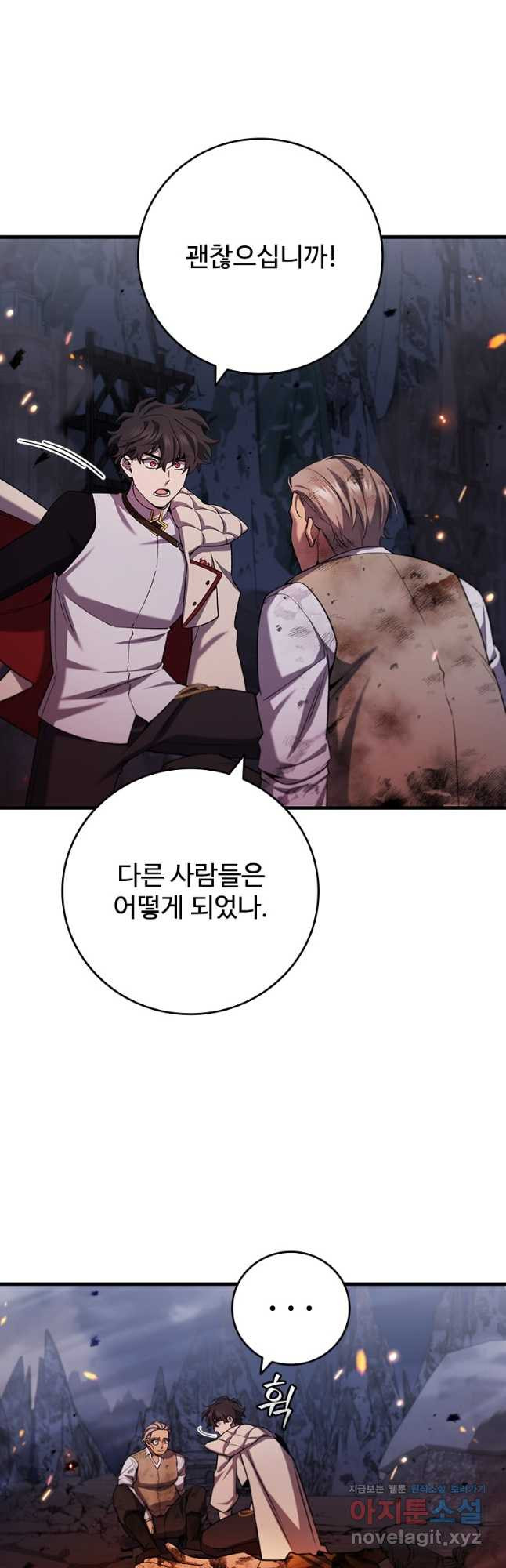 용을 삼킨 마법사 46화 5
