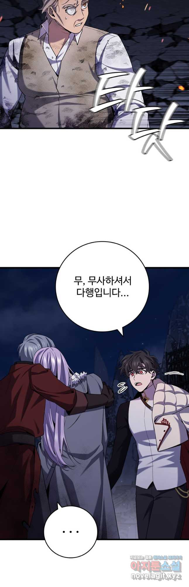 용을 삼킨 마법사 46화 11