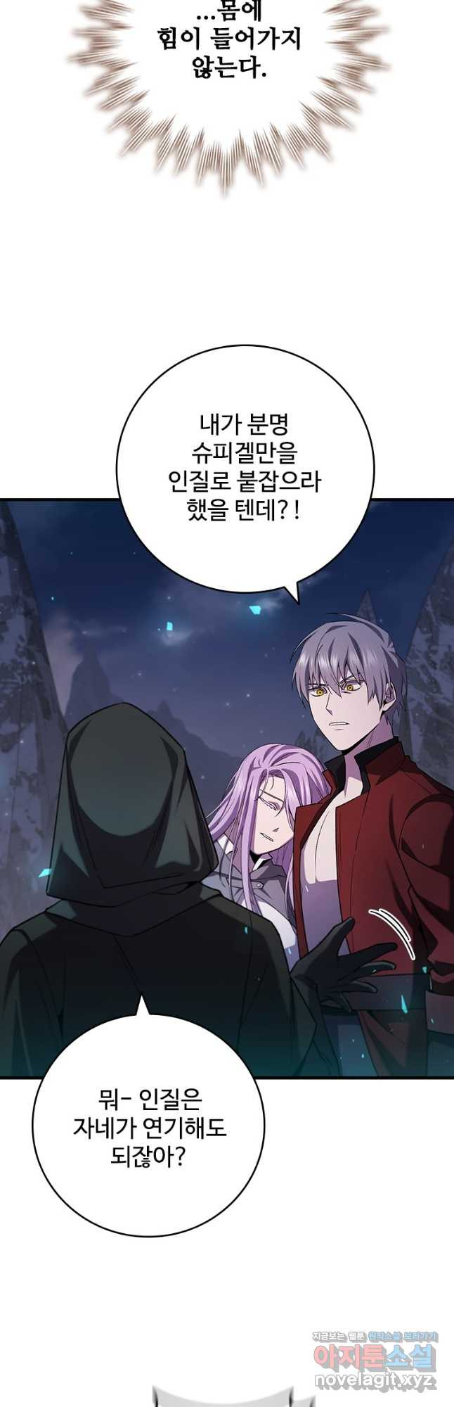 용을 삼킨 마법사 46화 20