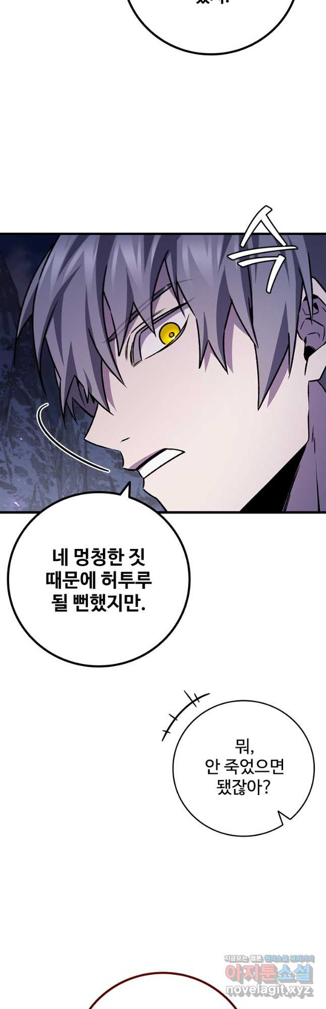 용을 삼킨 마법사 46화 26