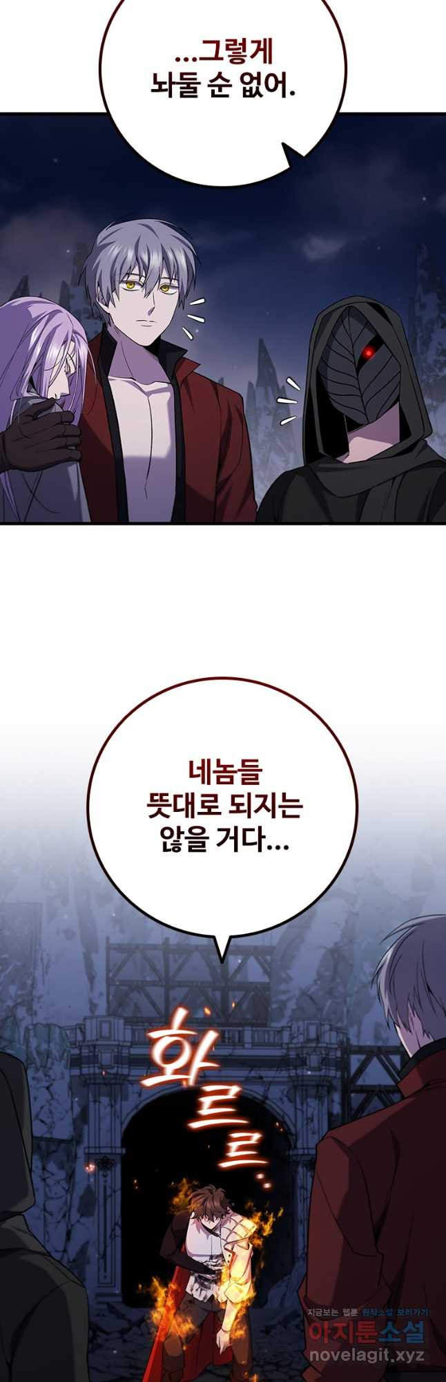 용을 삼킨 마법사 46화 27