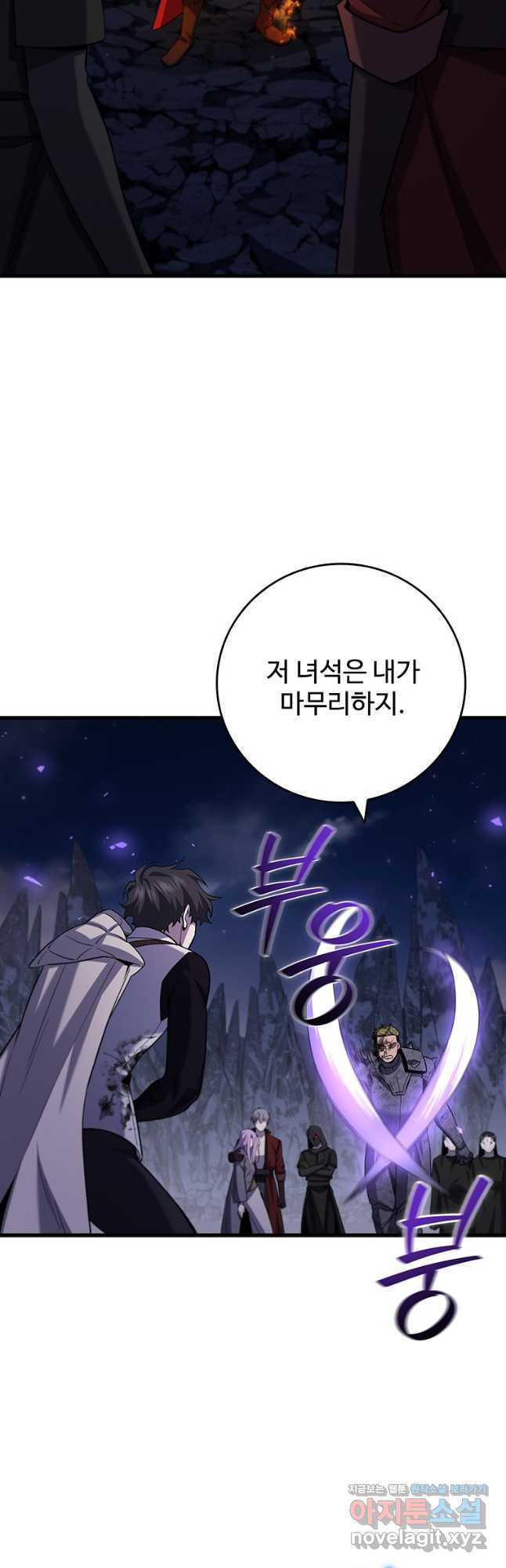 용을 삼킨 마법사 46화 28