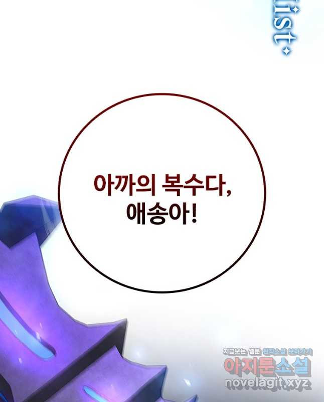 용을 삼킨 마법사 46화 30