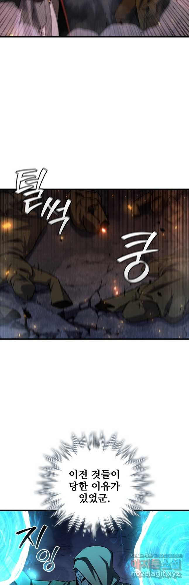용을 삼킨 마법사 46화 37