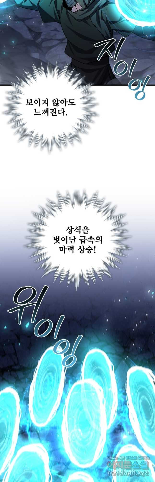 용을 삼킨 마법사 46화 38