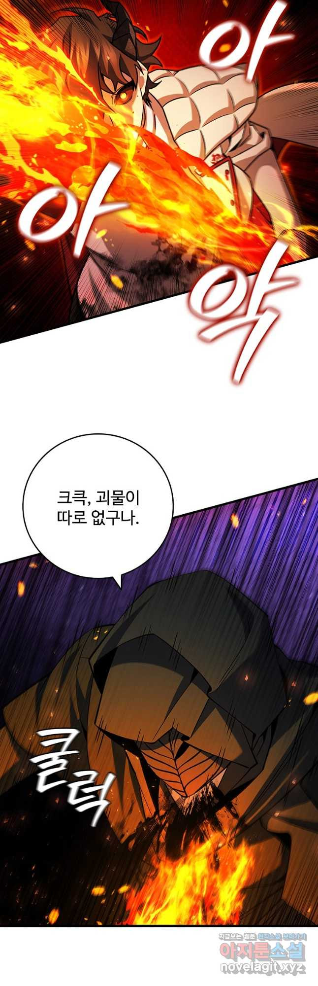 용을 삼킨 마법사 46화 42