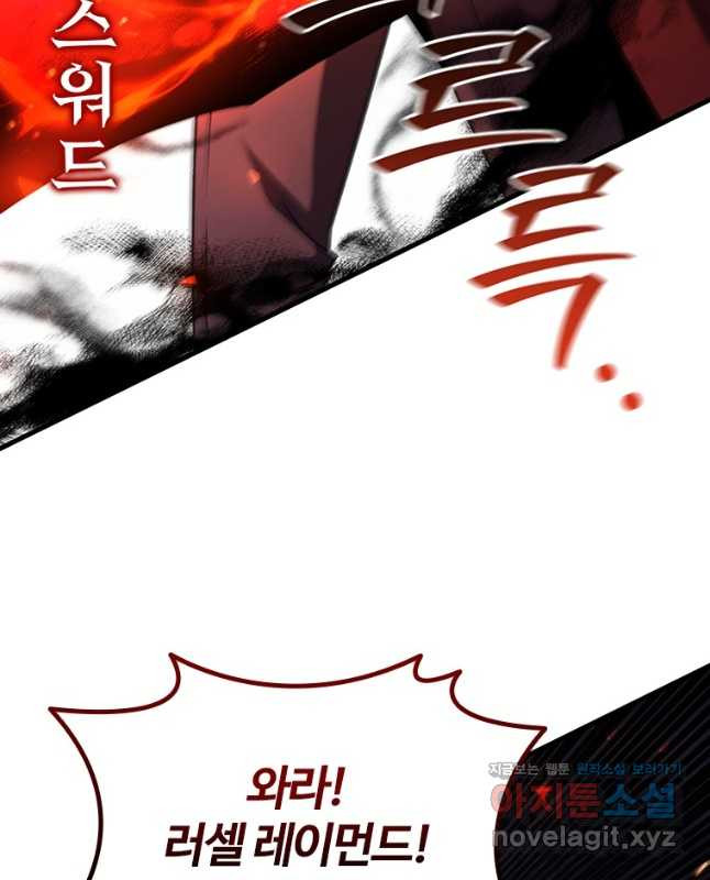 용을 삼킨 마법사 46화 45