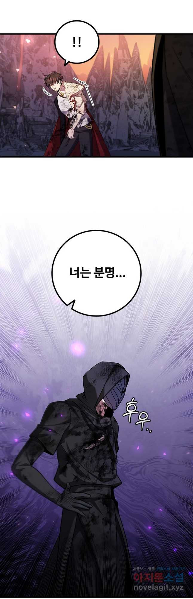 용을 삼킨 마법사 46화 54
