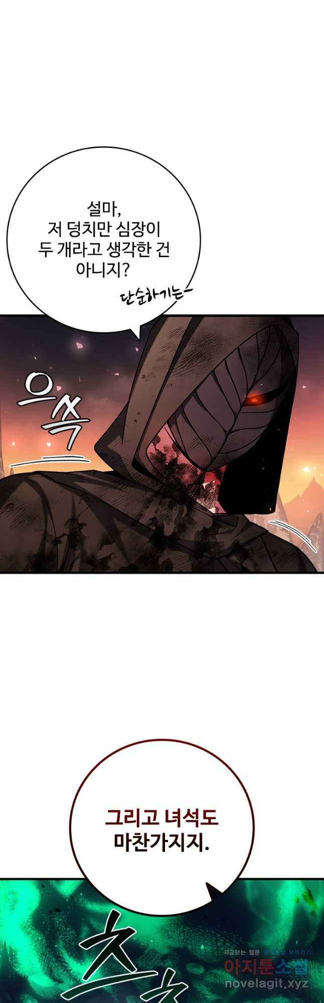 용을 삼킨 마법사 46화 55