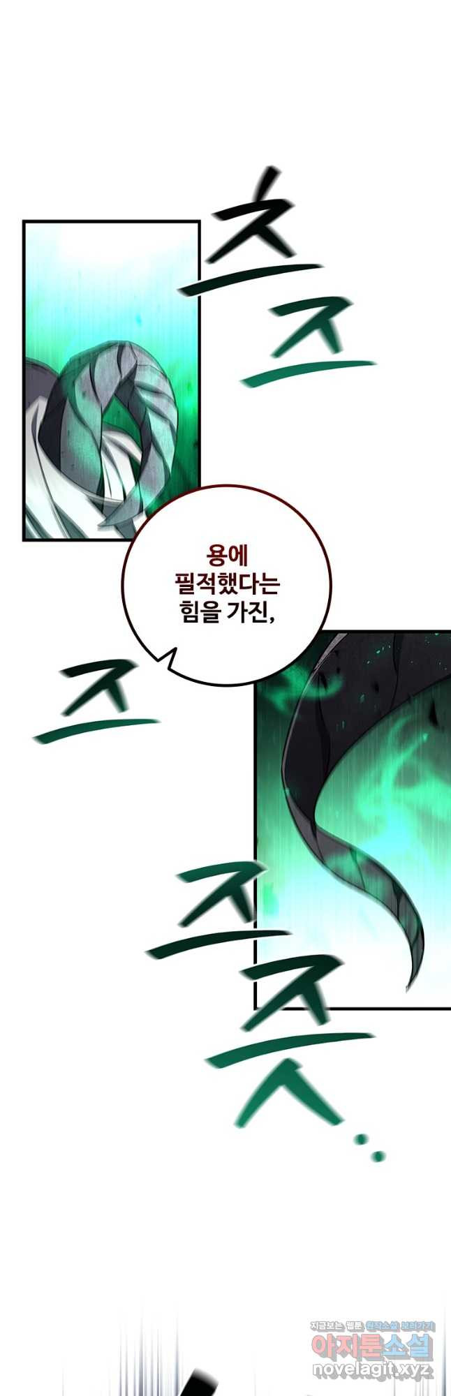 용을 삼킨 마법사 46화 57