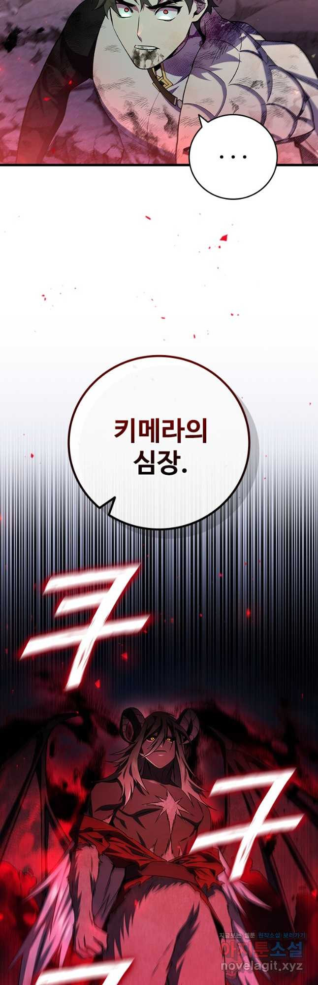 용을 삼킨 마법사 46화 59