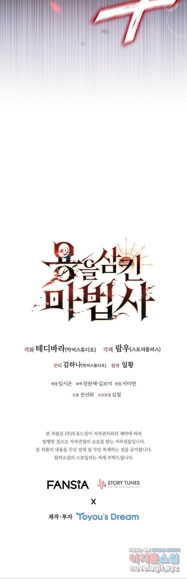 용을 삼킨 마법사 46화 61