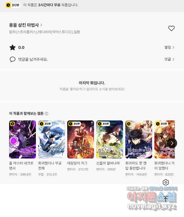 용을 삼킨 마법사 46화 62