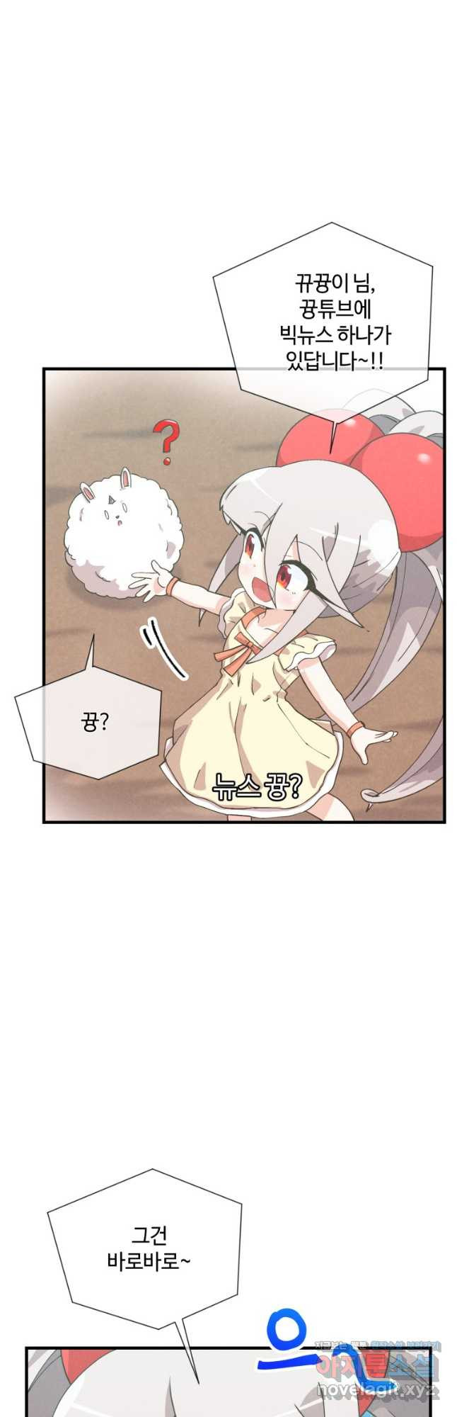 정령 농사꾼 161화 3
