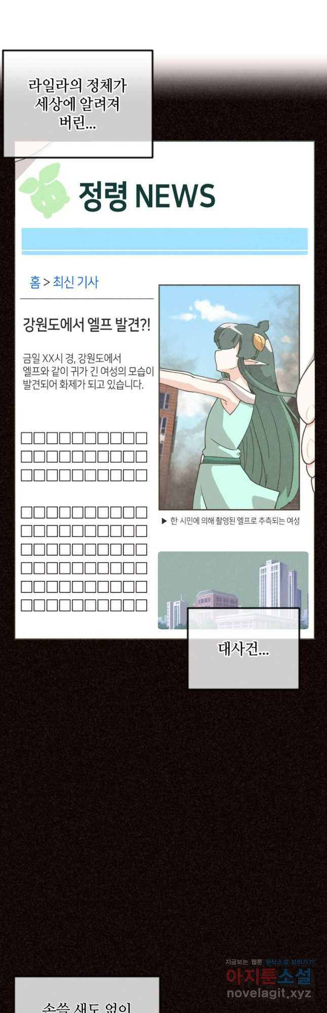 정령 농사꾼 161화 6