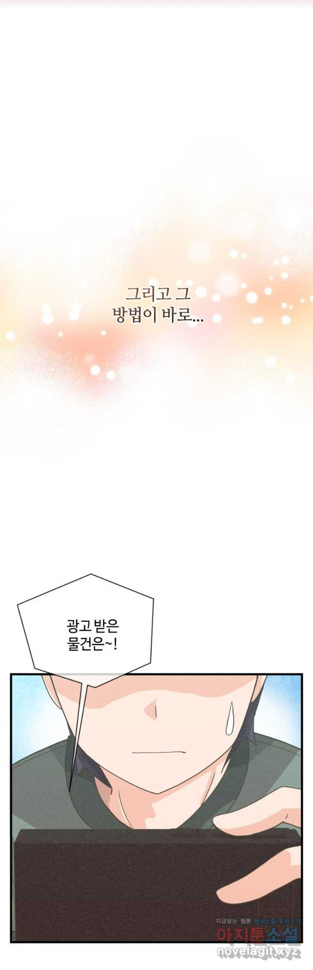정령 농사꾼 161화 9
