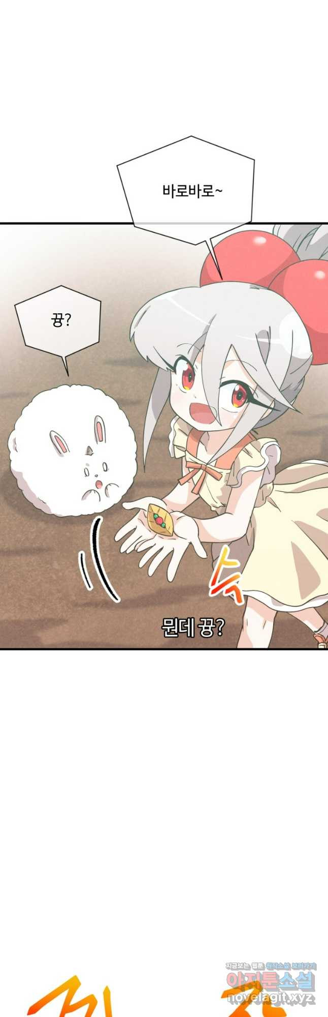 정령 농사꾼 161화 11