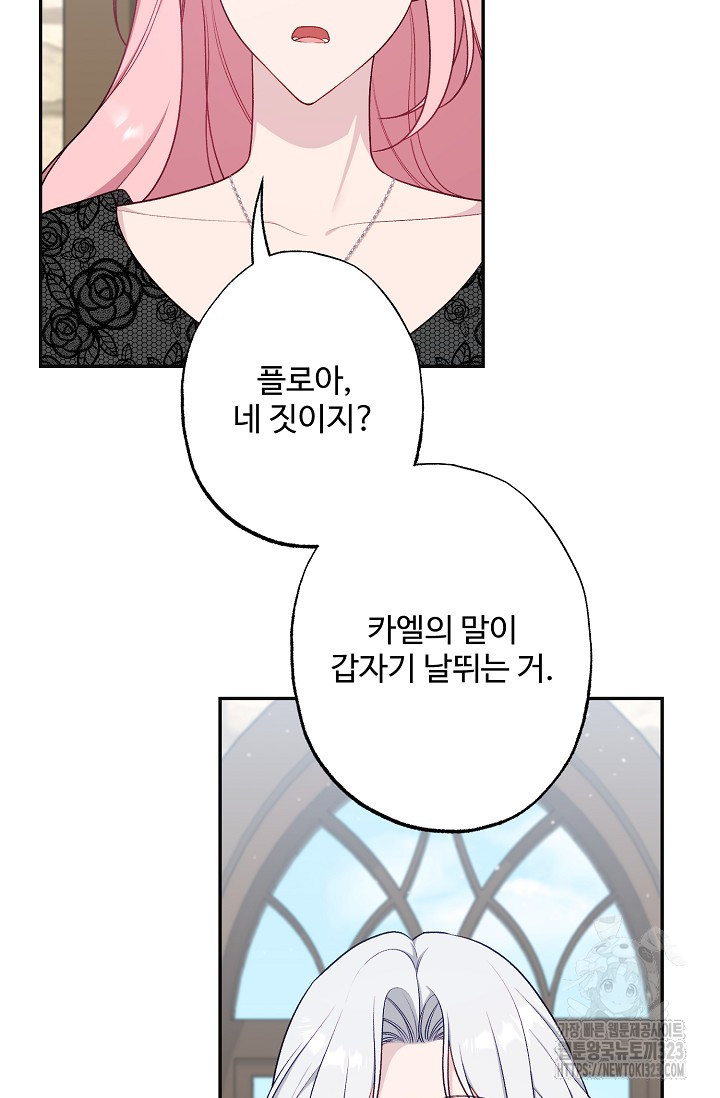 흑막의 어린 후원자 82화 10