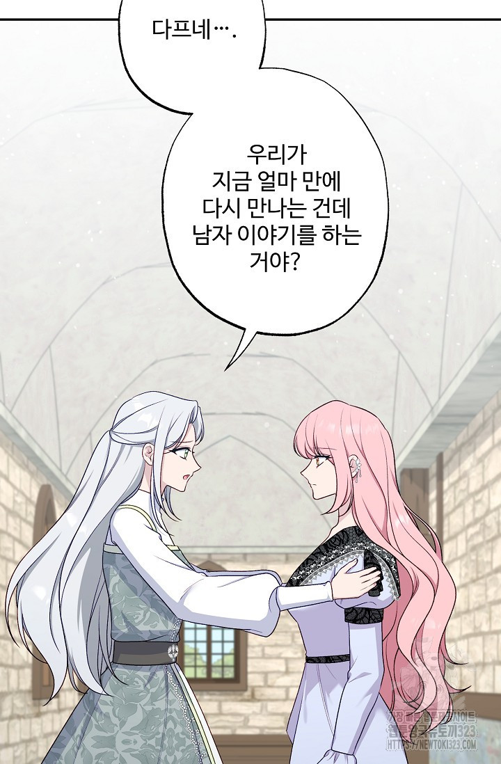흑막의 어린 후원자 82화 12