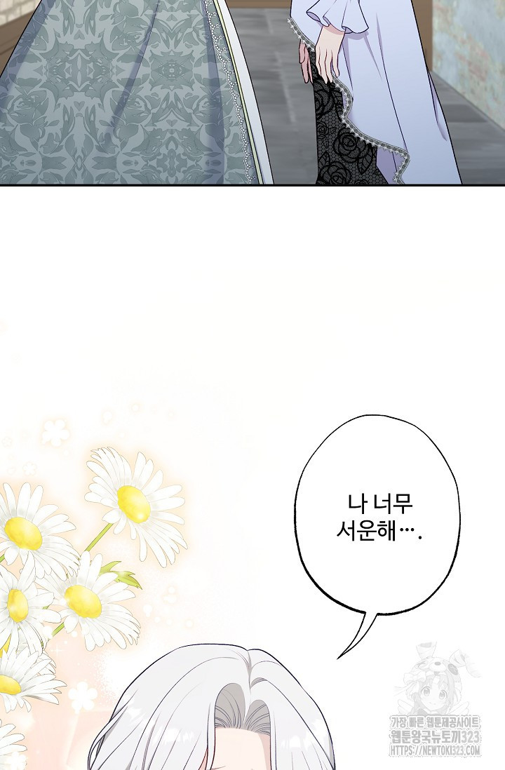 흑막의 어린 후원자 82화 13