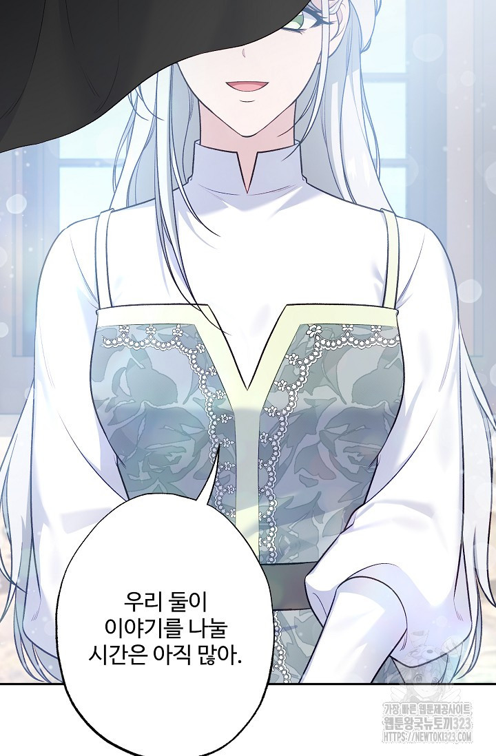 흑막의 어린 후원자 82화 18
