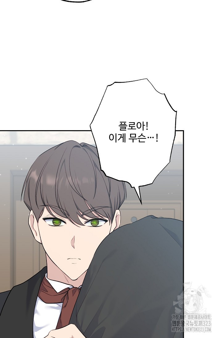 흑막의 어린 후원자 82화 19
