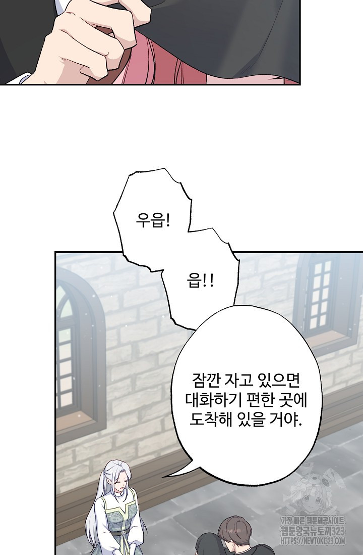 흑막의 어린 후원자 82화 20