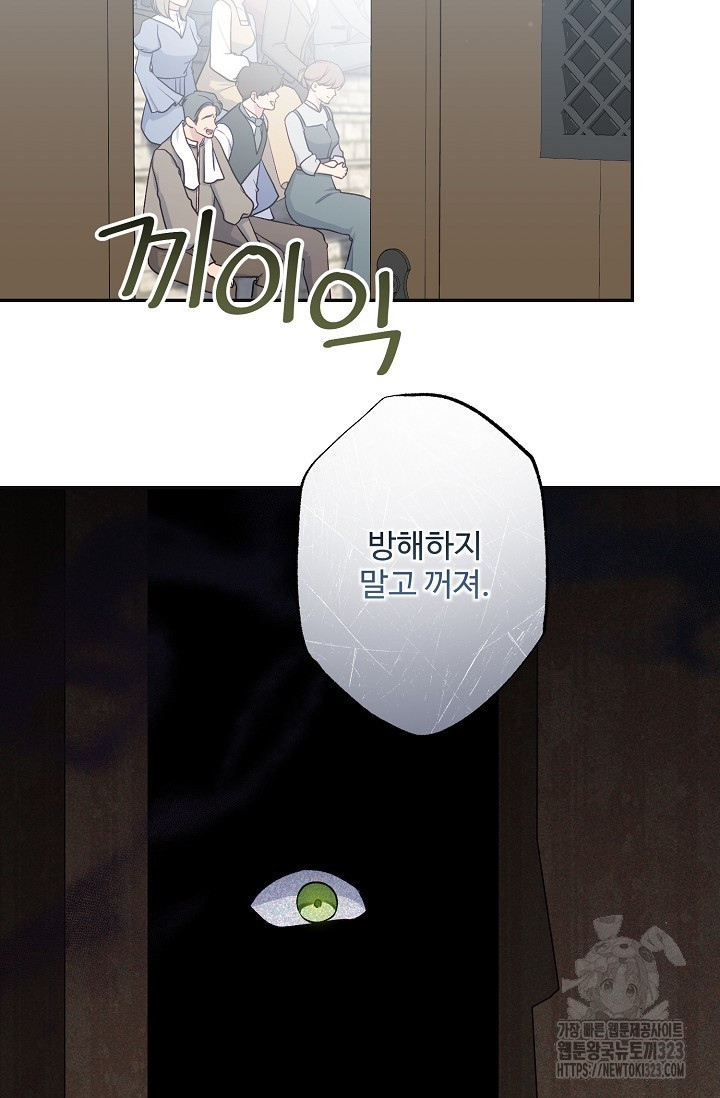 흑막의 어린 후원자 82화 24