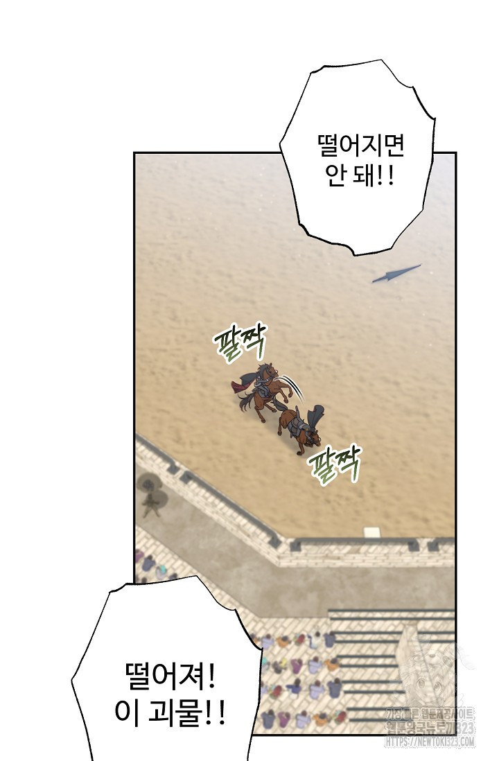흑막의 어린 후원자 82화 28