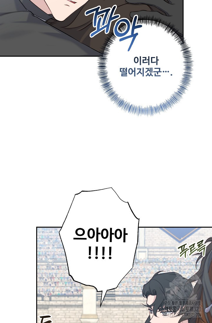 흑막의 어린 후원자 82화 30