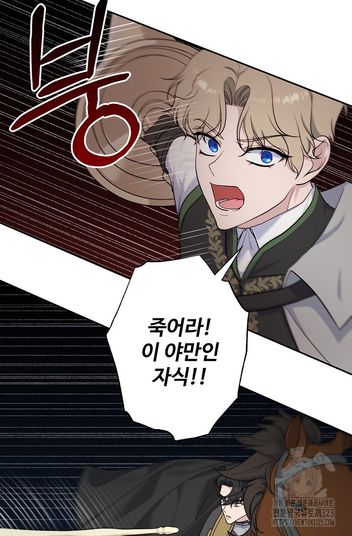 흑막의 어린 후원자 82화 32