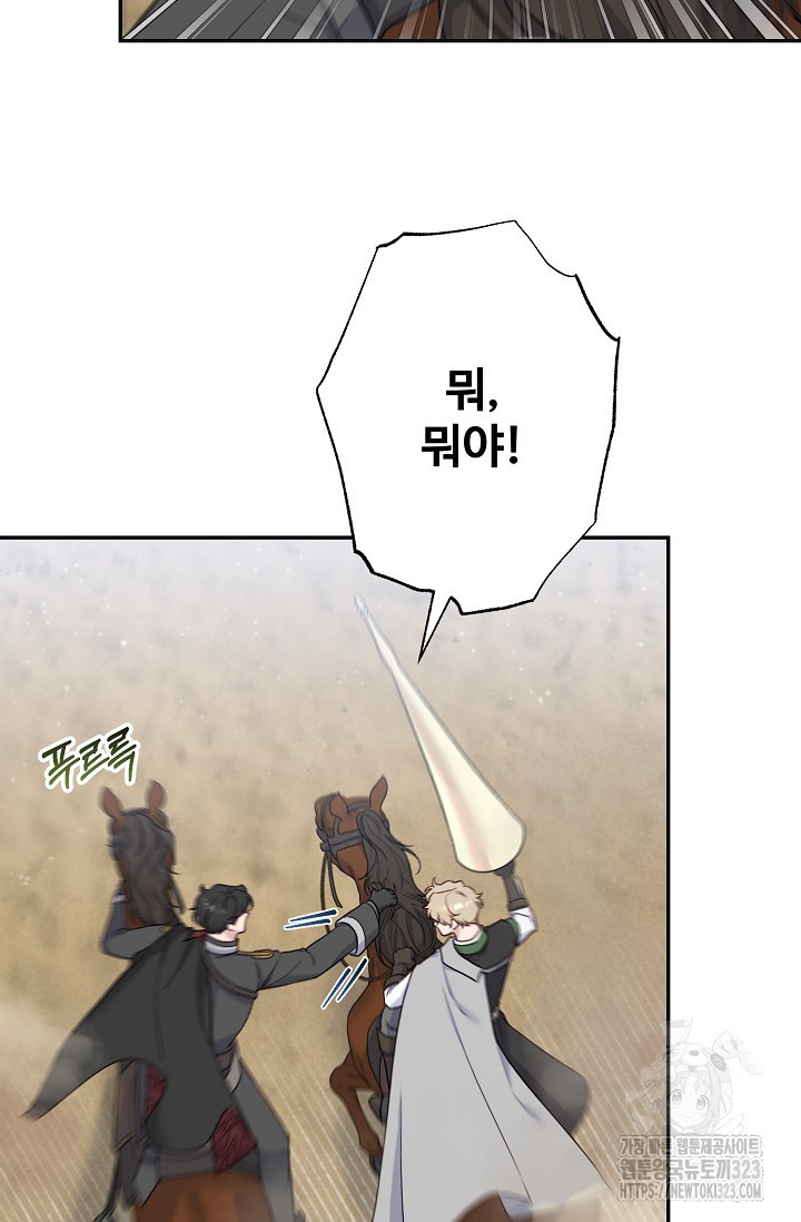 흑막의 어린 후원자 82화 37