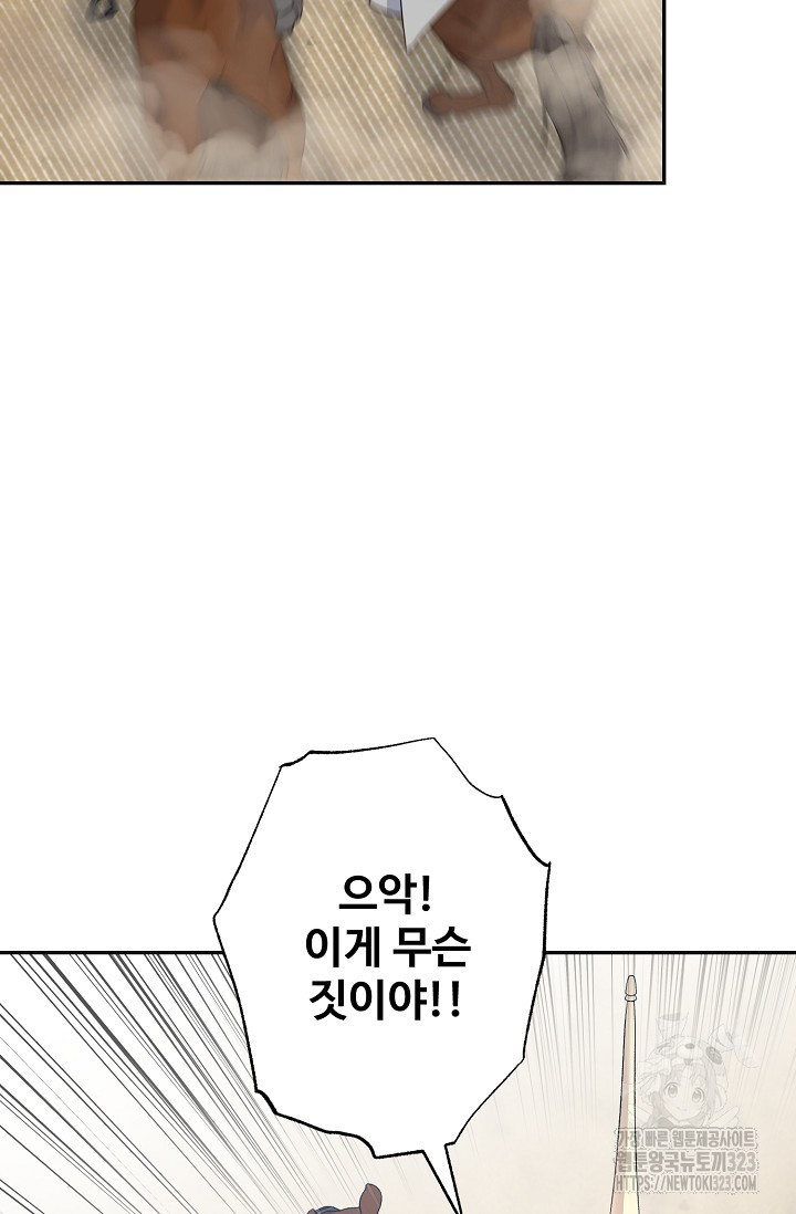 흑막의 어린 후원자 82화 38