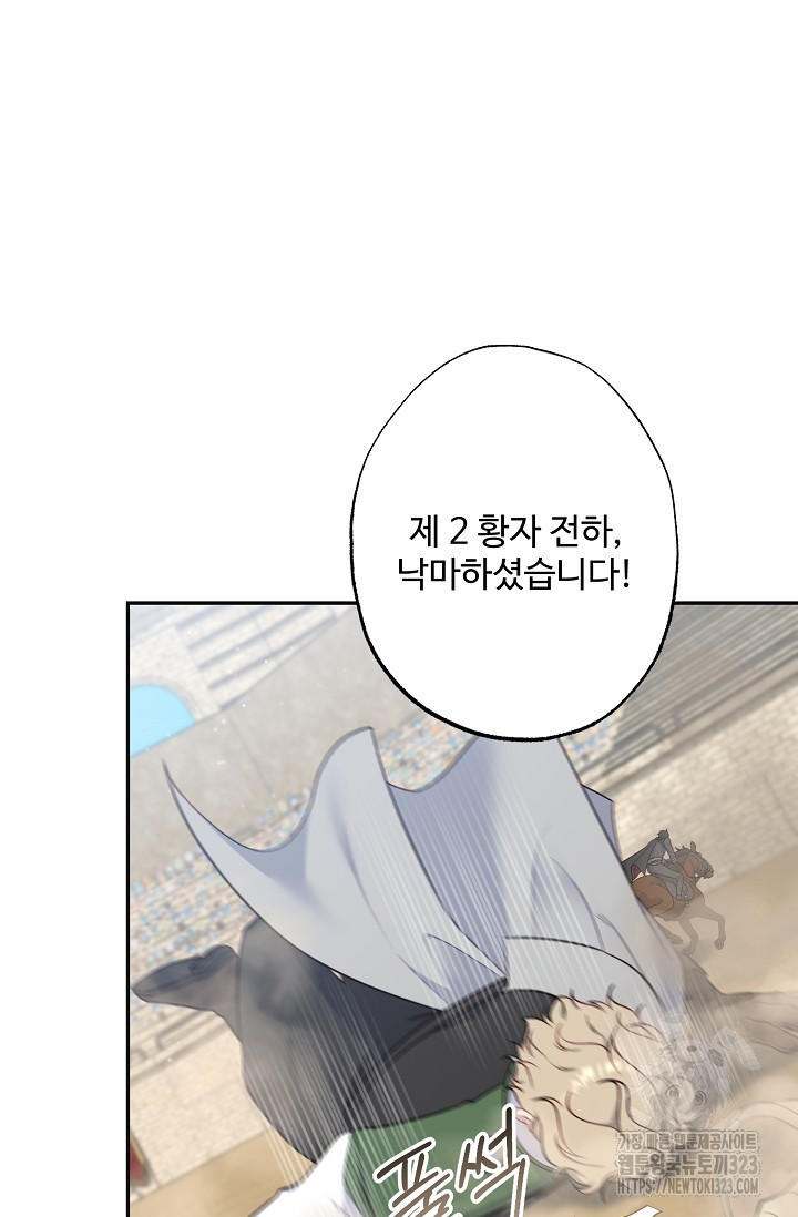 흑막의 어린 후원자 82화 41
