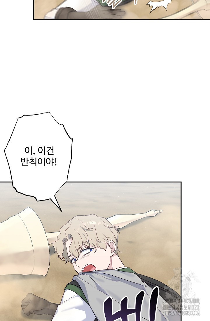 흑막의 어린 후원자 82화 42
