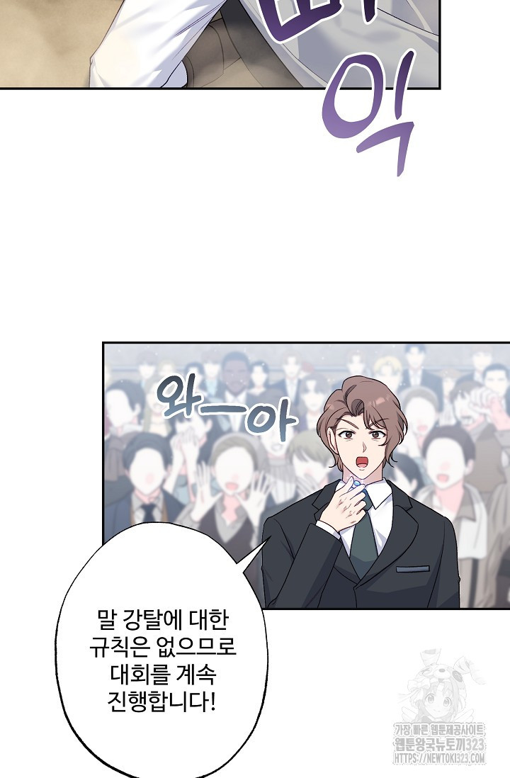 흑막의 어린 후원자 82화 43
